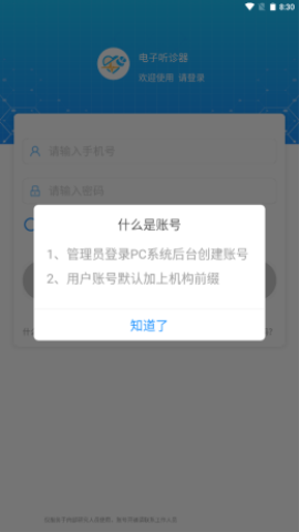 听诊音采集app官方版v1.0.0