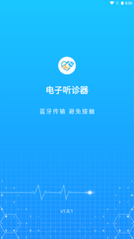 听诊音采集app官方版v1.0.0