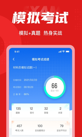 材料员考试聚题库app正式版v1.0.5