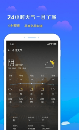 天气预报未来天气app正式版v2.0