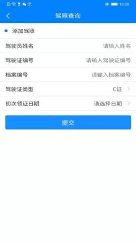 驾驶证分数查询app官方版v1.0.0