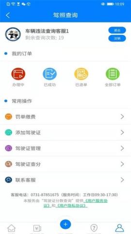 驾驶证分数查询app官方版v1.0.0