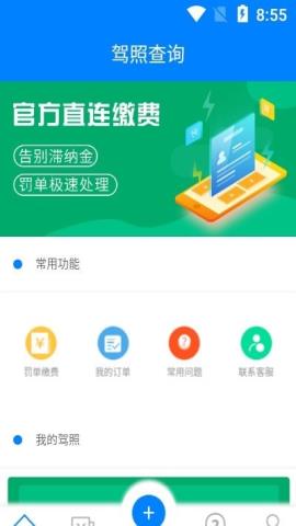 驾驶证分数查询app官方版v1.0.0