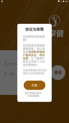 百首助掌健app官方版v1.0.0 安卓版