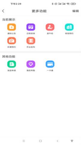 德新e校园app官方版v1.0.0