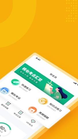 安全员考试题库app最新版v1.0.5