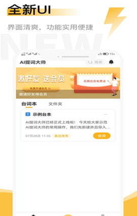 AI提词大师app正式版v2.2.4