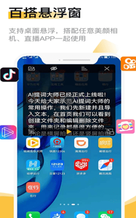 AI提词大师app正式版v2.2.4