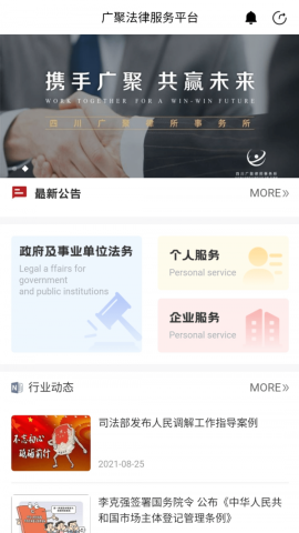 广聚法律服务app官方版v1.00