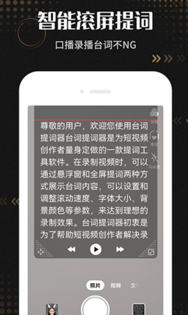 爱台词提词器正式版v2.0.1