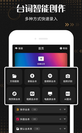 爱台词提词器正式版v2.0.1