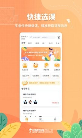 松鼠课程APP官方版v1.0.0