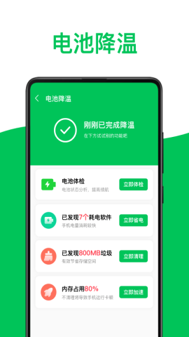 绿色电池医生app官方版v1.0.0