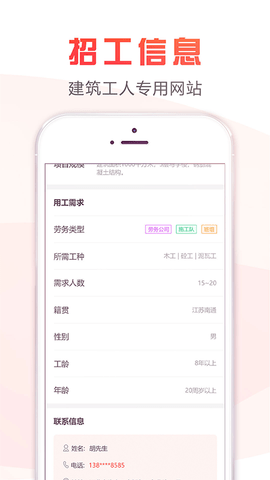 用工仓app最新版v0.1.5