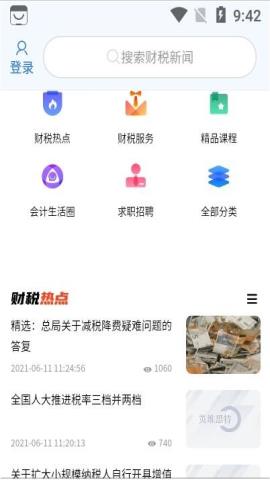 河洛财税app官方版v1.1.0