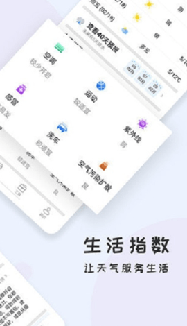 好天气app手机版v2.2.9