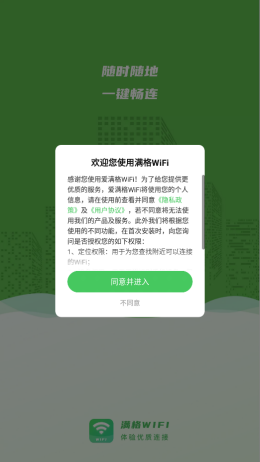 爱满格WiFi免费版v1.0.0