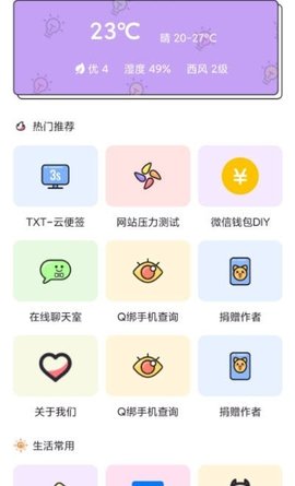 浅夏盒子软件v1.0.3