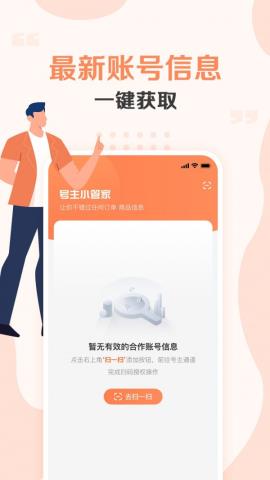 号主小管家app最新版v1.1.0 安卓版