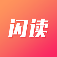 闪读app正式版