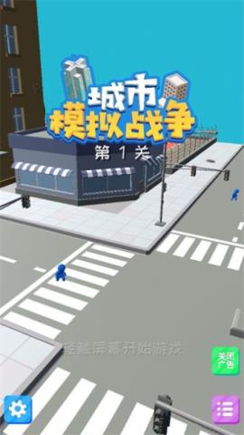 城市模拟战争游戏最新版v1.4