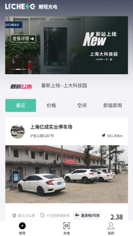 鲤程充电app官方版v1.0.3