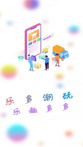 乐多盲盒app官方版v1.0.0