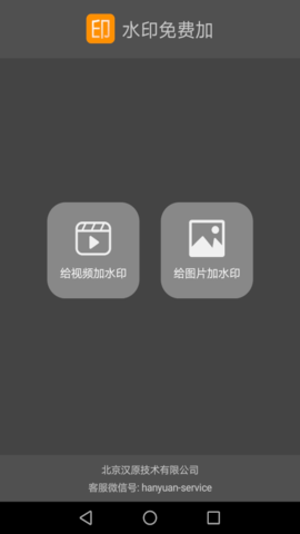 水印免费加app手机版v1.02