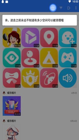 微拾清理器v3.6.8.1