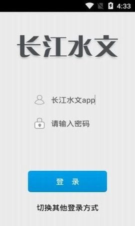 长江水文app正式版v3.7.7