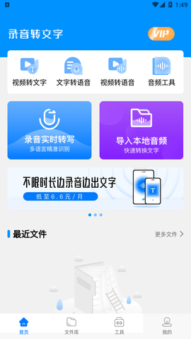 录音转文字神器app官方版v1.0.0 安卓版