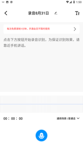 录音转文字神器app官方版v1.0.0 安卓版