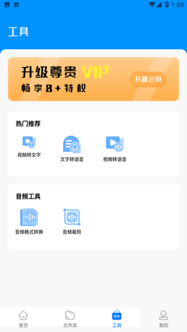 录音转文字神器app官方版v1.0.0 安卓版