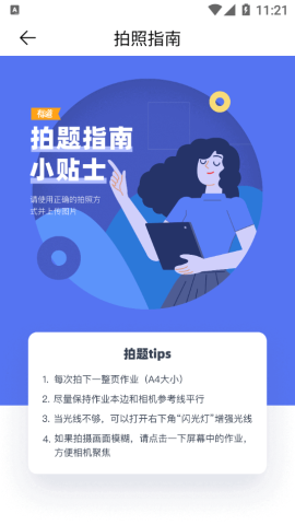 有道智能学习助手app官方版v1.0.0