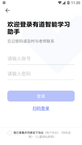 有道智能学习助手app官方版v1.0.0