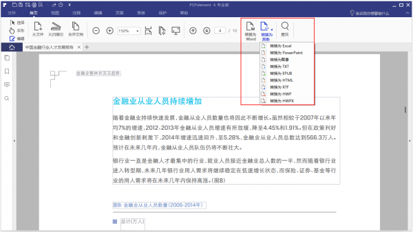 万兴PDF专家 v7.4.5.4714中文版