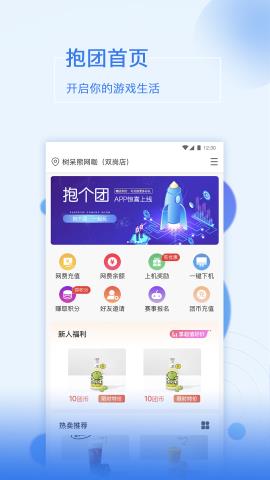 抱个团app最新版v1.1.0