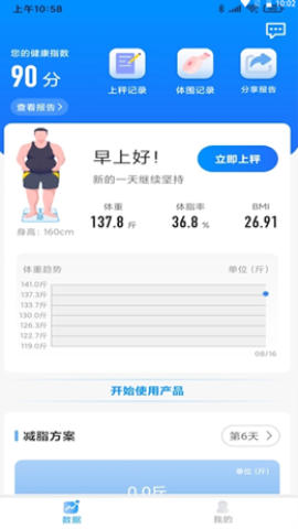 邦瘦app官方版v1.0.0