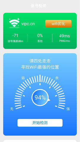 WiFi随身宝app手机版v1.5.1