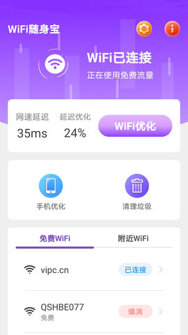 WiFi随身宝app手机版v1.5.1