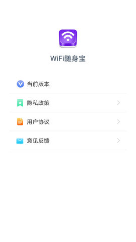 WiFi随身宝app手机版v1.5.1