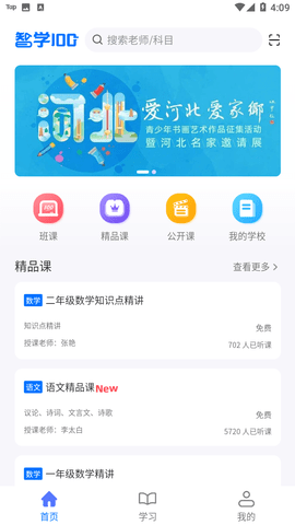 智学100app正式版v1.0.0 安卓版