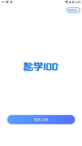 智学100app正式版v1.0.0 安卓版