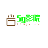 5g影院免费版