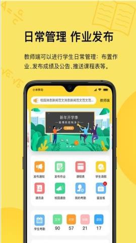 爱岗智校app官方版v1.0.0