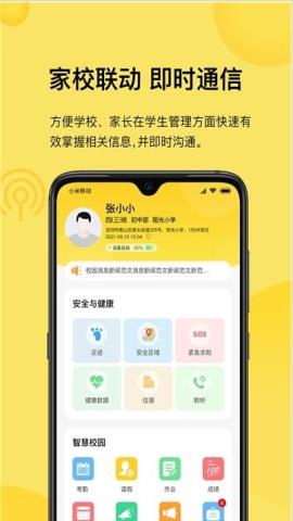 爱岗智校app官方版v1.0.0