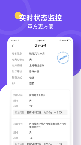 治多星药师端app官方版v1.0.0