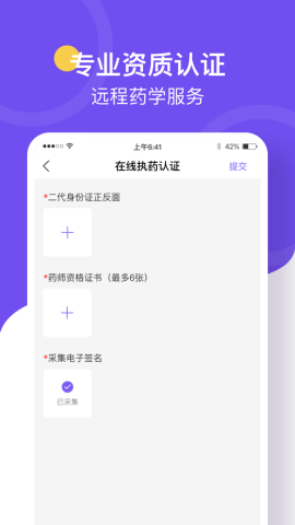 治多星药师端app官方版v1.0.0