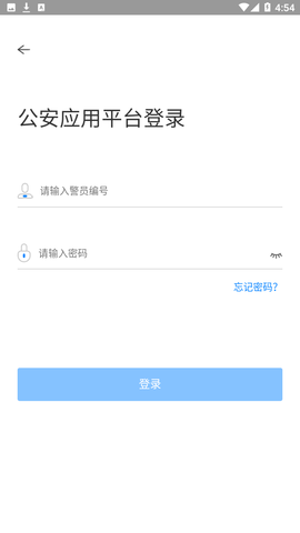 租房通警用版appv0.0.10