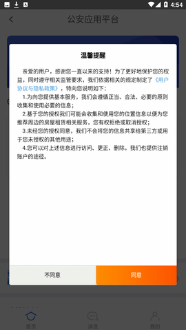 租房通警用版appv0.0.10